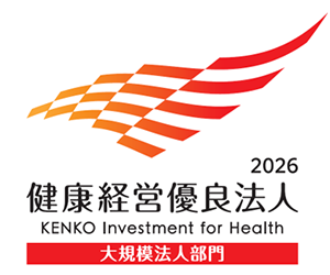 2026 健康経営優良法人 大規模法人部門