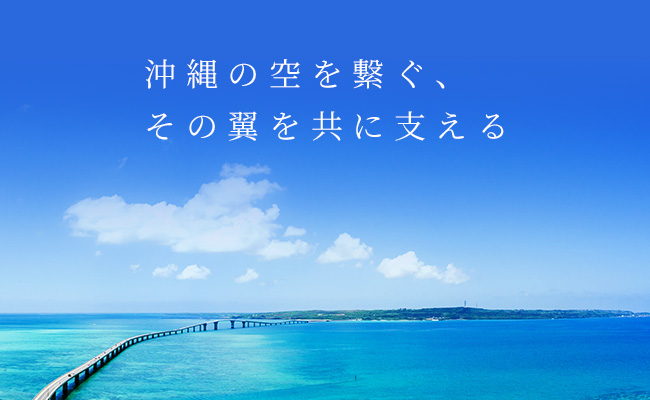 オキナワンドリームを実現したいあなたへ